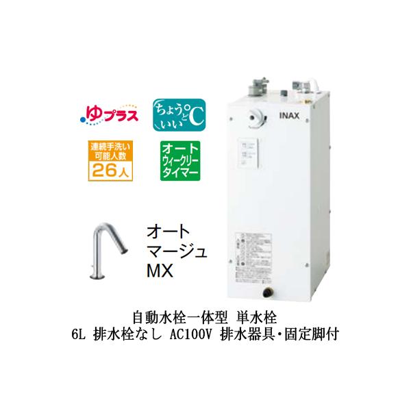 EHMS-CA6ECSC1-320C LIXIL ^dC vX pubNp 6L AC100V ̌^ KoI[gEB[N[^C}[ rŒrt rȂ