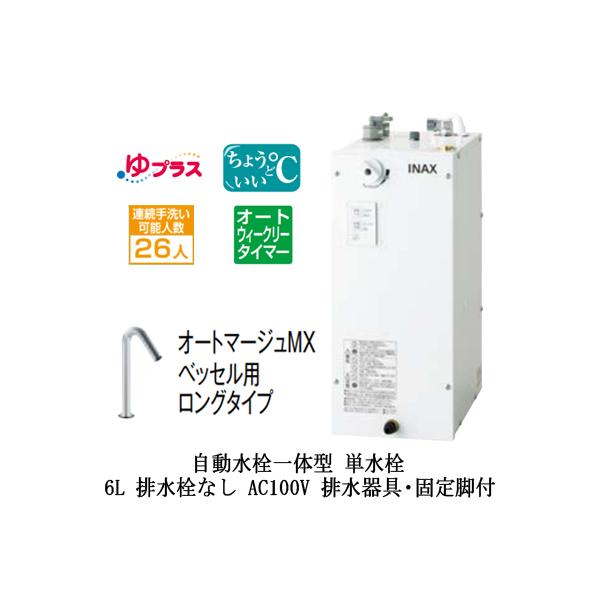 EHMS-CA6ECSC1-320HC LIXIL^dC vX pubNp 6L AC100V ̌^ KoI[gEB[N[^C}[ rŒrt rȂ