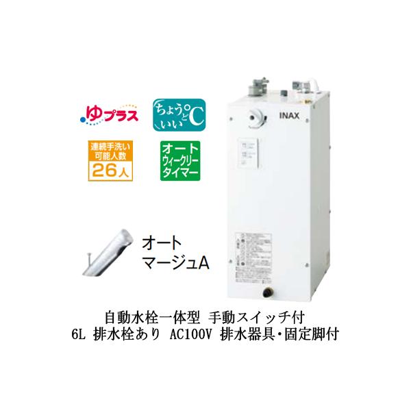 EHMS-CA6ECSC2-301 LIXIL^dC vX pubNp 6L AC100V ̌^ KoI[gEB[N[^C}[ rEŒrt r
