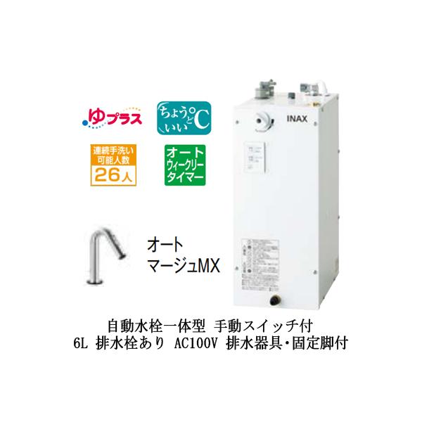 EHMS-CA6ECSC2-321 LIXIL^dC vX pubNp 6L AC100V ̌^ KoI[gEB[N[^C}[ rEŒrt r