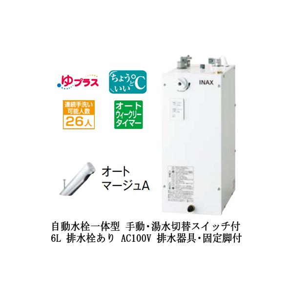 EHMS-CA6ECSC3-303 LIXIL^dC vX pubNp 6L AC100V ̌^ KoI[gEB[N[^C}[ rEŒrt r