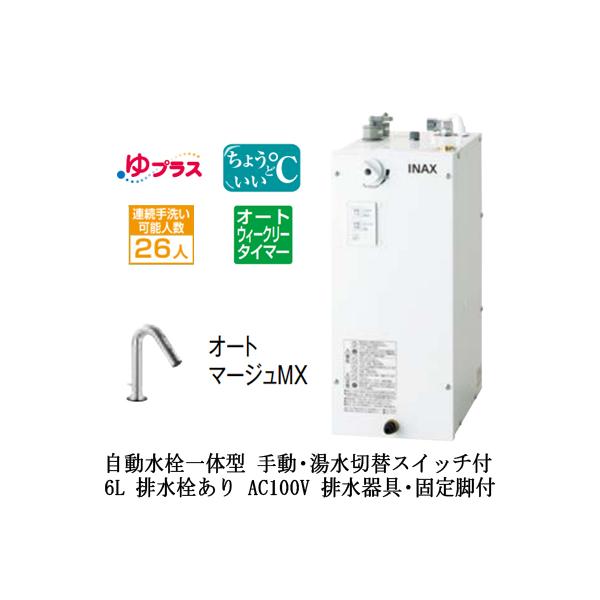 EHMS-CA6ECSC3-323 LIXIL^dC vX pubNp 6L AC100V ̌^ KoI[gEB[N[^C}[ rEŒrt r