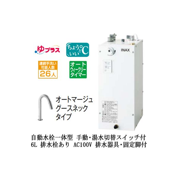 EHMS-CA6ECSD3-313 LIXIL^dC vX pubNp 6L AC100V ̌^ KoI[gEB[N[^C}[ rEŒrt r