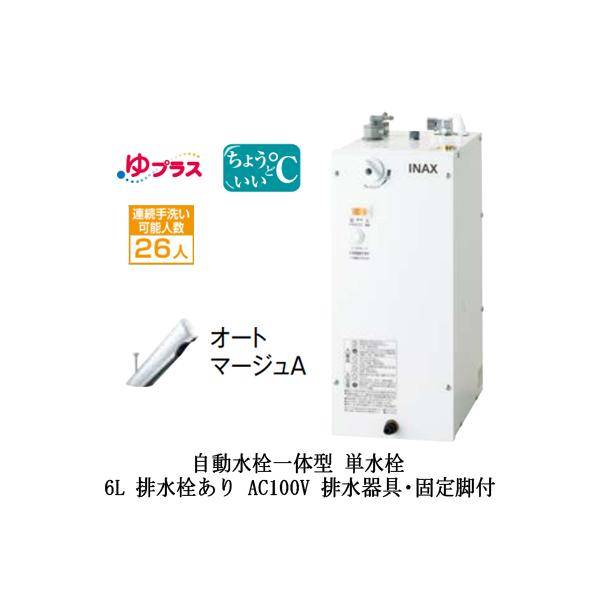 EHMS-CA6SC1-300 LIXIL ^dC vX pubNp 6L AC100V ̌^(PEI[g}[WA) Ko rEŒrt r