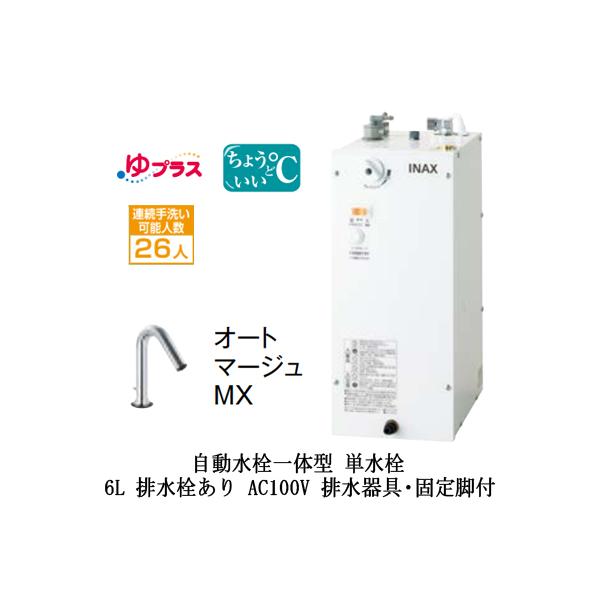 EHMS-CA6SC1-320 LIXIL ^dC vX pubNp 6L AC100V ̌^(PEI[g}[WMX) Ko rEŒrt r
