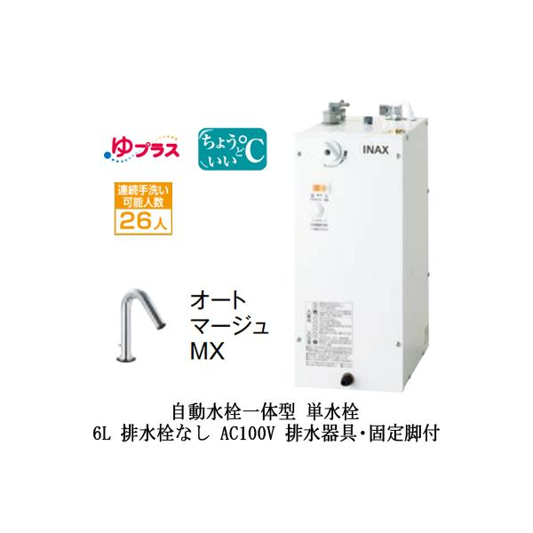 EHMS-CA6SC1-320C LIXIL INAX ^dC vX pubNp 6L AC100V ̌^ Ko^Cv rEŒrt rȂ