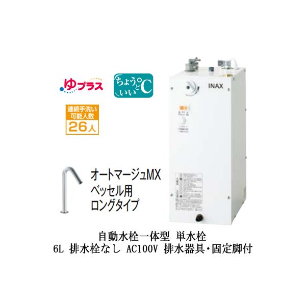 EHMS-CA6SC1-320HC LIXIL INAX ^dC vX pubNp 6L AC100V ̌^ Ko rEŒrt rȂ