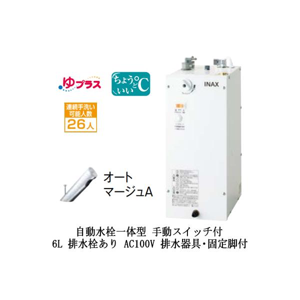 EHMS-CA6SC2-301 LIXIL^dC vX pubNp 6L AC100V ̌^(蓮XCb`t) Ko rEŒrt r