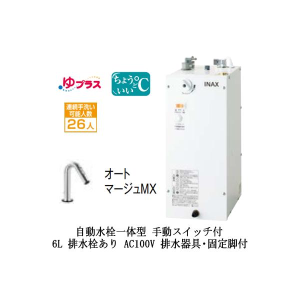 EHMS-CA6SC2-321 LIXIL^dC vX pubNp 6L AC100V ̌^(蓮XCb`t) Ko^Cv rEŒrt r