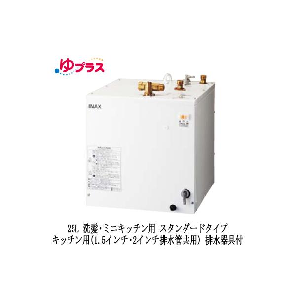 INAX 小型電気温水器 EHPN-H25N3 Amazon | EHPM-H25N4 リクシル 小型電気温水器 25L 【本体EHPN