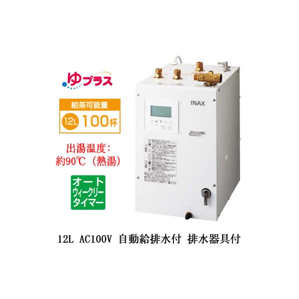 EHPM-KA12ECV3 LIXIL INAX ^dC vX pubNp E􂢕p 12L AC100V I[gEB[N[^C}[^Cv rt