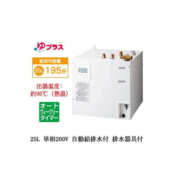 EHPM-KB25ECV3 LIXIL INAX ^dC vX pubNp E􂢕p 25L P200V I[gEB[N[^C}[^Cv rt