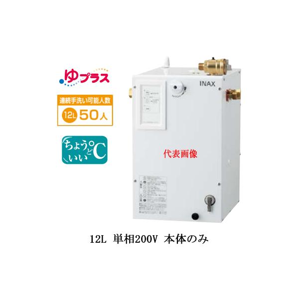 EHPN-CB12S4 LIXIL^dC vX pubNp 12L P200V Ko {̂̂ a@E{݋pEK̓ItBXEwZEwEfp[g