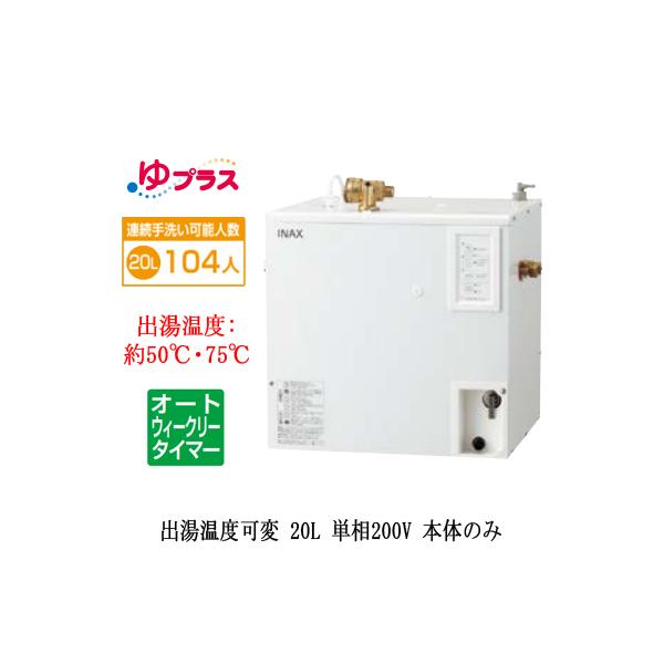 EHPN-CB20ECV3 LIXIL INAX ^dC vX pubNp 20L P200V oxσI[gEB[N[^C}[ {̂̂ K͎EH