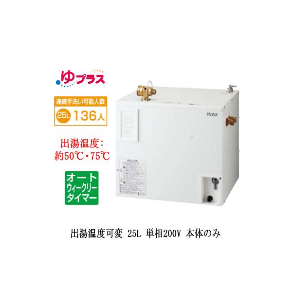 小型電気温水器 本体」の人気商品一覧 | 安い商品を通販サイト
