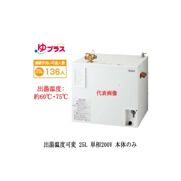 EHPN-CB25V3 LIXIL INAX ^dC vX pubN 25L P200V oxσ^Cv {̂̂ K͎EH