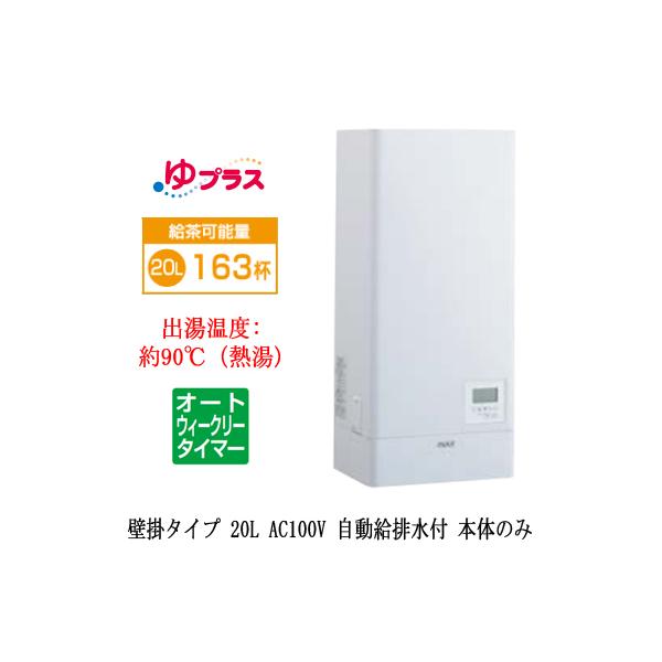 EHPN-KWA20ECV1 LIXIL INAX ^dC vX pubNp E􂢕p Ǌ| 20L AC100V I[gEB[N[^C}[^Cv {̂̂