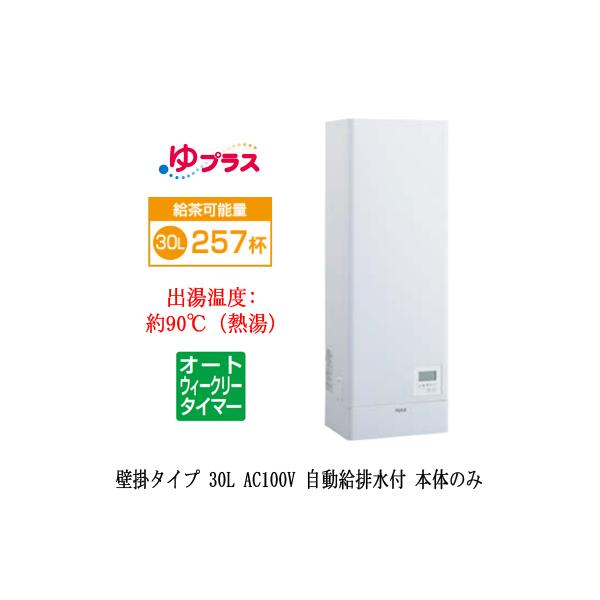 EHPN-KWA30ECV1 LIXIL^dC vX pubNp E􂢕p Ǌ| 30L AC100V I[gEB[N[^C}[^Cv {̂̂