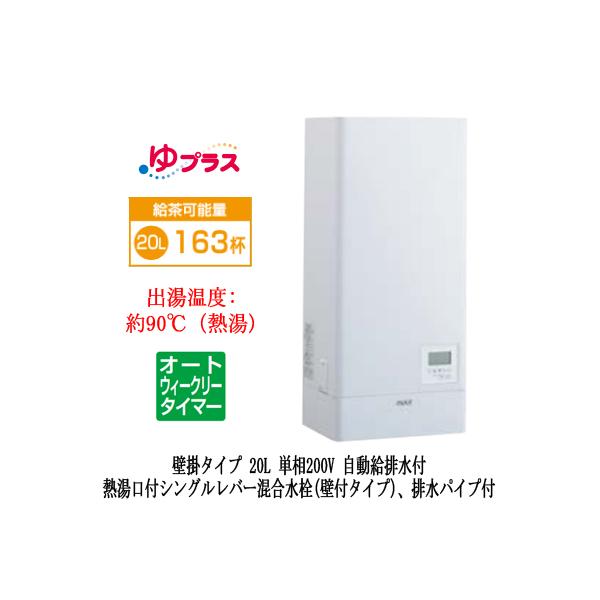 EHPN-KWB20ECV1-S LIXIL^dC vX pubNp E􂢕p Ǌ| 20L P200V I[gEB[N[^C}[ MtVOo[
