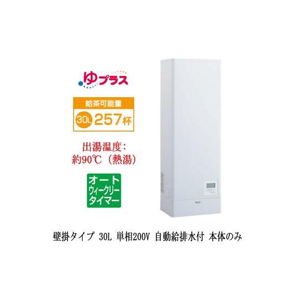 EHPN-KWB30ECV1 LIXIL INAX ^dC vX pubNp E􂢕p Ǌ| 30L P200V I[gEB[N[^C}[^Cv {̂̂