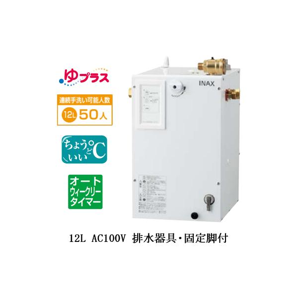 未開封✨INAX LIXIL小型電気温水器 【EHPN-CA12ECS4】 Amazon | EHPN-CA12ECS4 INAX・イナックス・LIXIL・リクシル