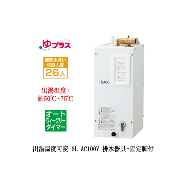 EHPS-CA6ECV2 LIXIL INAX ^dC vX pubNp 6L AC100V oxσI[gEB[N[^C}[ rEŒrt r