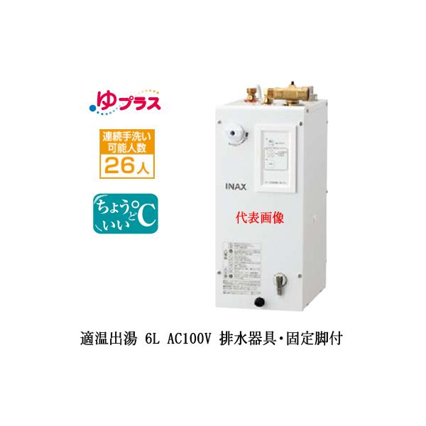 EHPS-CA6S7 LIXIL INAX ^dC vX pubNp 6L AC100V Ko^Cv rEŒrt r K̓ItBXEX