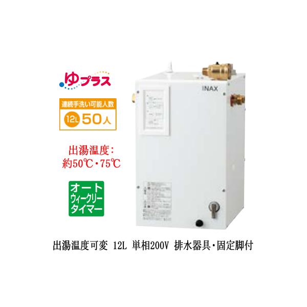 EHPS-CB12ECV4 LIXIL^dC vX pubNp 12L P200V oxσI[gEB[N[^C}[ rEŒrt K͎EH