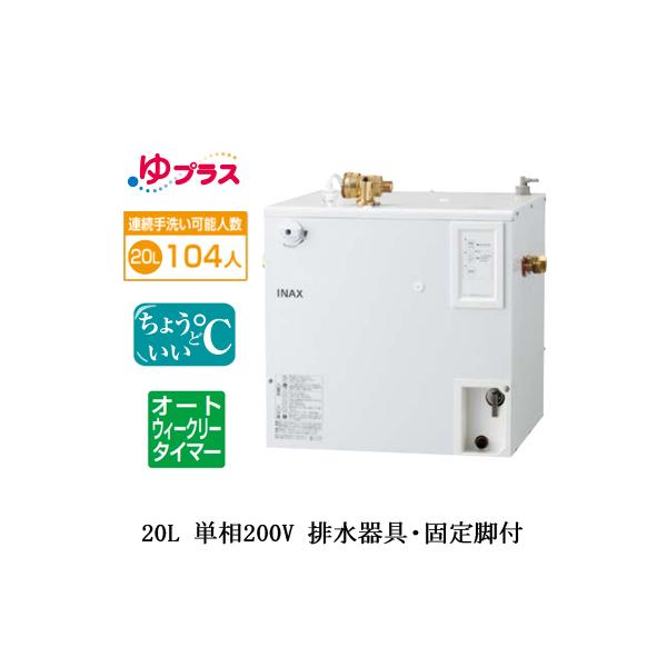 EHPS-CB20ECS3 LIXIL INAX ^dC vX pubNp 20L P200V KoI[gEB[N[^C}[ rEŒrt a@E{݋p