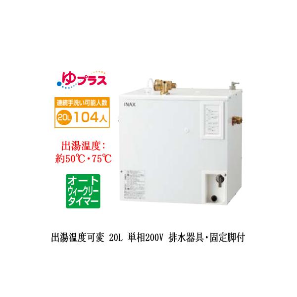 EHPS-CB20ECV3 LIXIL^dC vX pubNp 20L P200V oxσI[gEB[N[^C}[ rEŒrt K͎EH