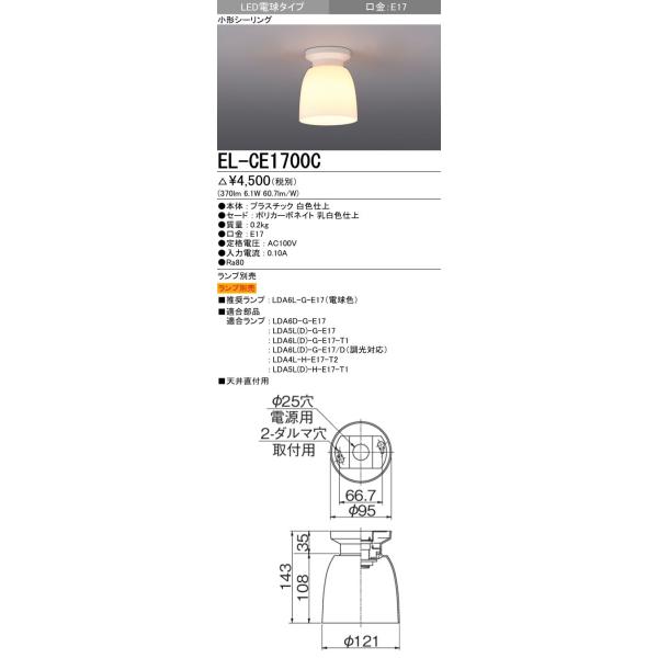 EL-CE1700C CeAƖ LED^V[OCg V䒼tp LEDd^Cv(E17 vʔ)OHd@ {ݏƖ