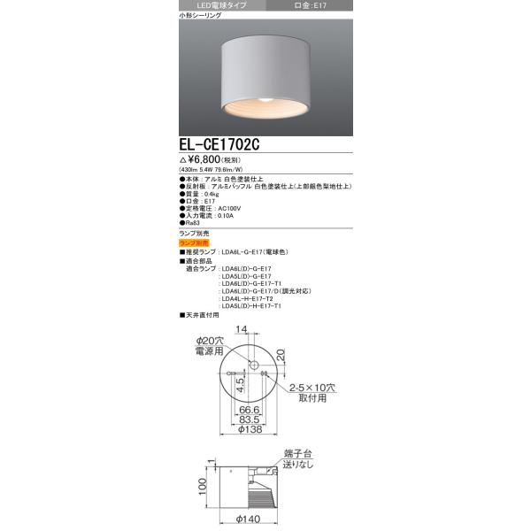 EL-CE1702C CeAƖ LED^V[OCg V䒼tp LEDd^Cv(E17 vʔ)OHd@ {ݏƖ