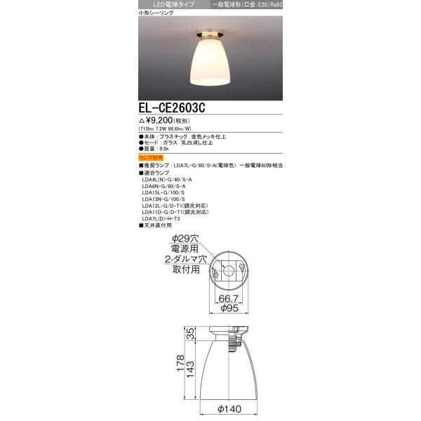 EL-CE2603C CeAƖ LED^V[OCg V䒼tp LEDd^Cv(E26 vʔ)OHd@ {ݏƖ