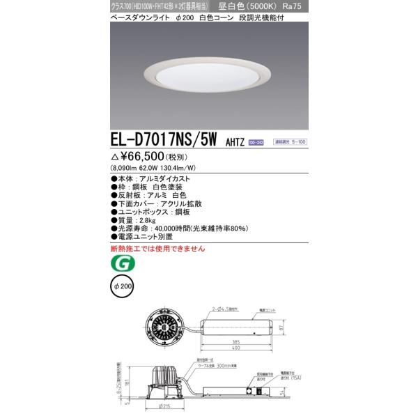EL-D7017NS/5W AHTZ LEĎ`x[X_ECg 200 FR[ NX700(HID100`)91° F \ OHd@ {ݏƖ