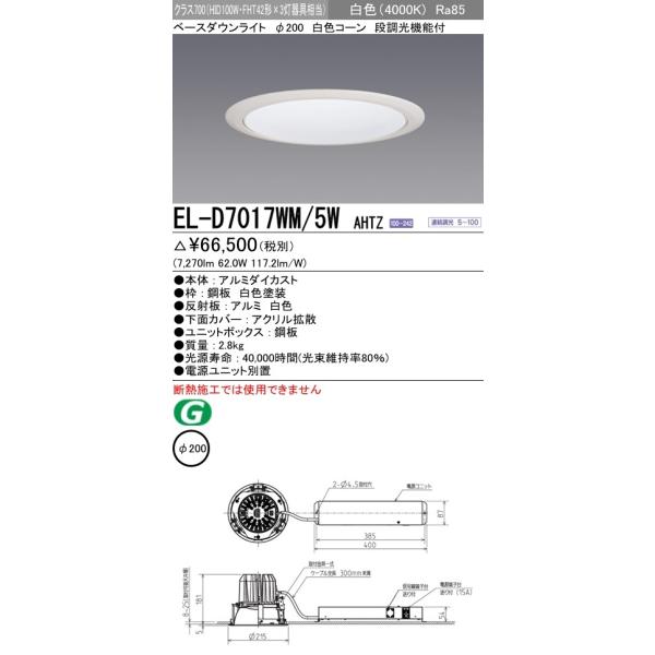 EL-D7017WM/5W AHTZ LEĎ`x[X_ECg 200 FR[ NX700(HID100`)91° F \ OHd@ {ݏƖ