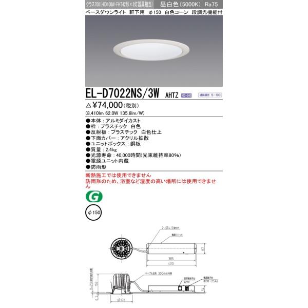 EL-D7022NS/3W AHTZ LED��̌`�_�E�����C�g ��������150 �N���X700 HID100�`���� 91° �����p ���F�R�[�� �����\ �����F �O�H�d�@ �{�ݏƖ�