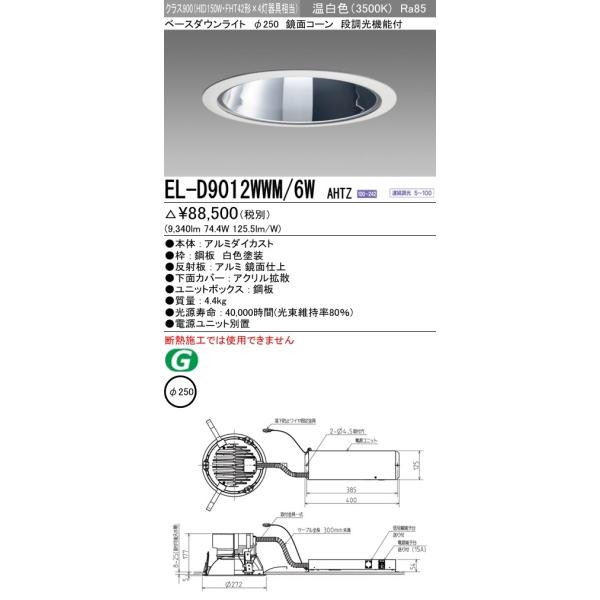 EL-D9012WWM/6W AHTZ LEĎ`x[X_ECg 250 ʃR[ NX900(HID150`)64° F \ OHd@ {ݏƖ