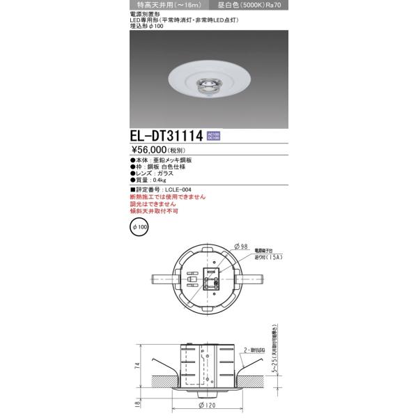 EL-DT31114 LEDpƖ dʒu` LEDp` `100 30Ԓi` Vp(`16m)]nQ75` F OHd@ {ݏƖ