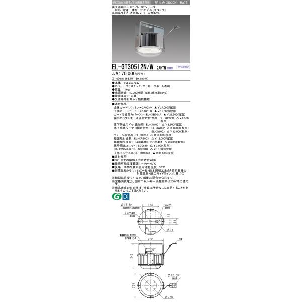 EL-GT30512N/W 2AHTN LEDVpx[XCg GTV[Y ʌ` ď^ RGf()NX3000(⃉v700`)130°Lpz F OH