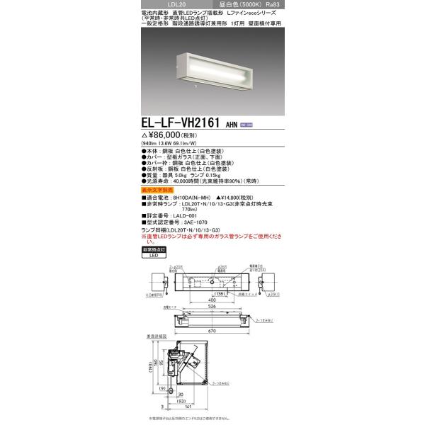 EL-LF-VH2161 AHN LED���Ɩ� LED�����v���� 30���Ԓ�i�` �K�i�ʘH�U�������p�` LDL20�` �ǖʒ��t�` 1���p �ǖʉ��t��p 1300lm FL20�`���� �����F �O�H