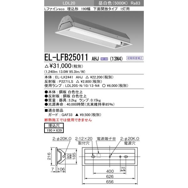 EL-LFB25011 AHJ(13N4)LEDv x[XCg ` LDL20 190 ʊJ1p 1300lmNXvt F OHd@
