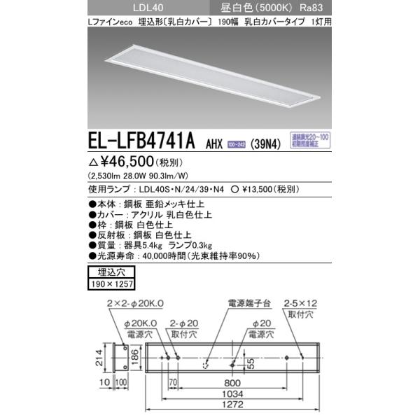 EL-LFB4741A AHX(39N4)LEDv x[XCg ` LDL40 190 Jo[1p AΉ 3900lmNXvt F OHd@