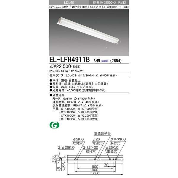 EL-LFH4911B AHN(26N4)����LED�����v���� �x�[�X���C�g ���t�E�݉����p�` LDL40 ���ˊ}1���p�v���X�C�b�`�t �񒲌� 2600lm�N���X�����v�t �����F �O�H�d�@