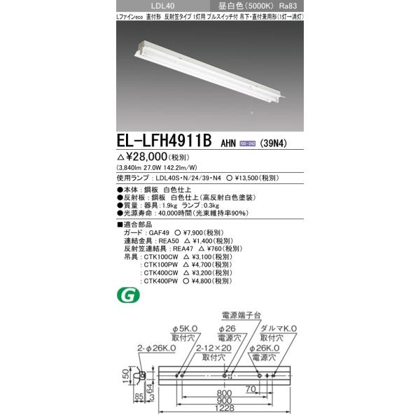 EL-LFH4911B AHN(39N4)LEDv x[XCg tE݉p` LDL40 ˊ}1pvXCb`t 񒲌 3900lmNXvt F OHd@