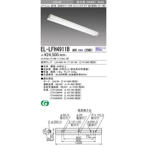 EL-LFH4911B AHX(25N5)LEDv x[XCg tE݉p` LDL40 ˊ}1pvXCb`t 2500lmNXvt F OHd@