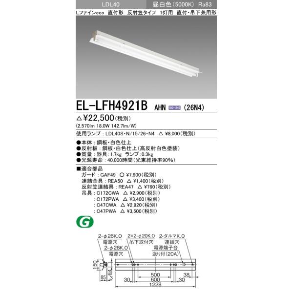 EL-LFH4921B AHN(26N4)LEDv x[XCg ݉p` LDL40 ˊ}1p 񒲌 2600lmNXvt F OHd@
