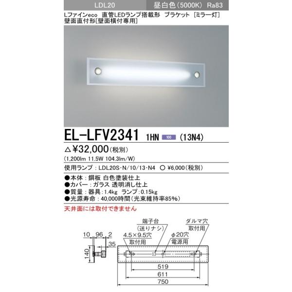 EL-LFV2341 1HN(13N4)LEDvڃ~[ Lt@CecoV[Y ǖʒt`(ǖʉtp`)LDL20 FL20` 1300lm F OHd@ {ݏƖ