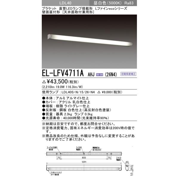 EL-LFV4711A AHJ(26N4)LEDvڃuPbgCg ǖʒt`(Vʎtp`)LDL40 FHF32`io͑ 2600lmȓd F OHd@