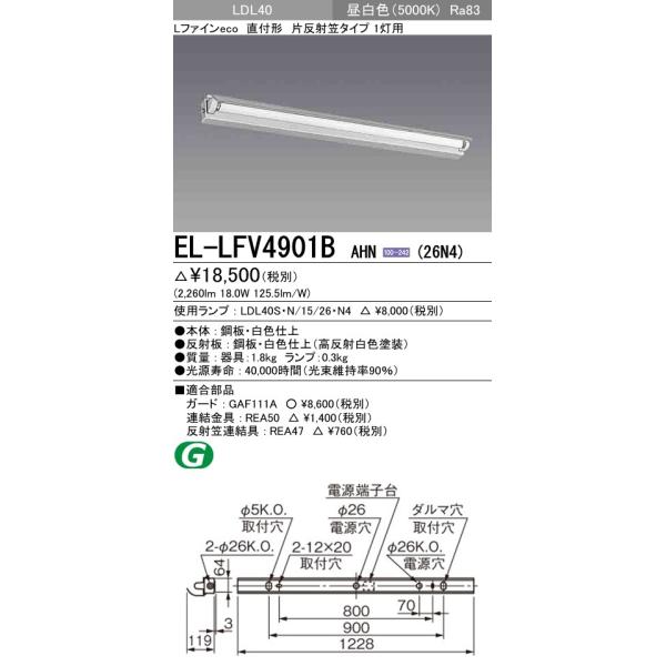 EL-LFV4901B AHN(26N4)����LED�����v���� �x�[�X���C�g ���t�` LDL40 �Д��ˊ}1���p �񒲌� 2600lm�N���X�����v�t �����F �O�H�d�@