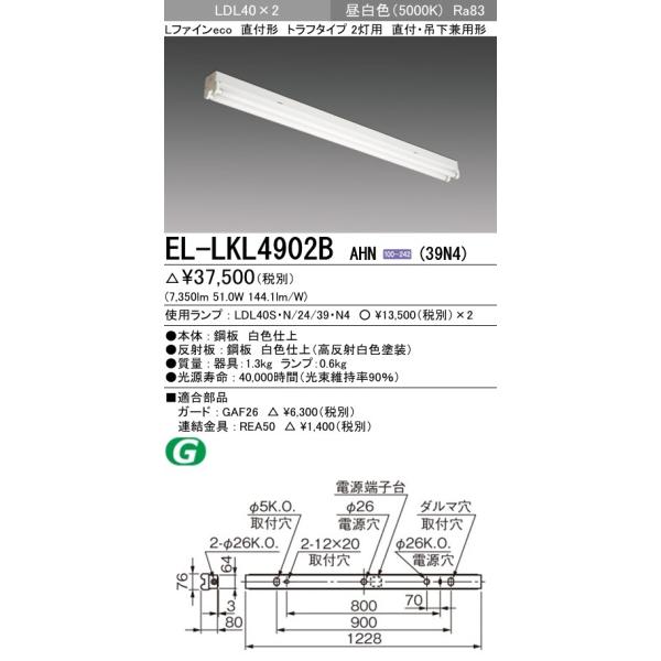 EL-LKL4902B AHN(39N4)����LED�����v���� �x�[�X���C�g ���t�E�݉����p�` LDL40 �g���t2���p �񒲌� 3900lm�N���X�����v×2�t(��7800lm)�����F �O�H�d�@